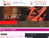 高田馬場メンズエステLIP〜リップ