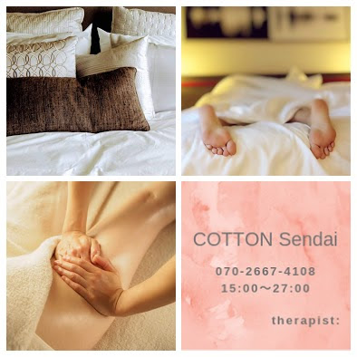 仙台出張メンズエステ COTTON‐コットン‐