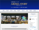 AROMA STORY~アロマストーリー