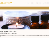 LOTUSPA〜ロータススパ