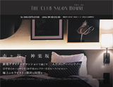 The Club Salon Homme〜ザ・クラブ・サロン・オム