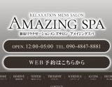 Amazing Spa~アメイジングスパ