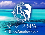マ・ジ・メSPA(マジメスパ)~Blue&Another sky~