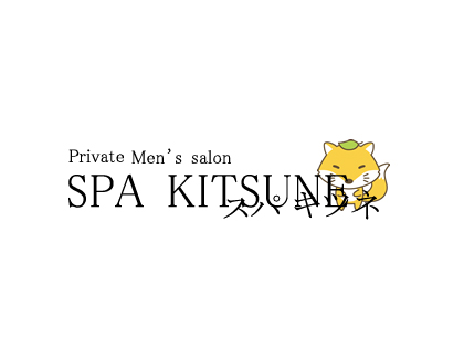 SPA KITSUNE〜スパ キツネ