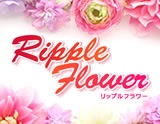RippleFlower(リップルフラワー)