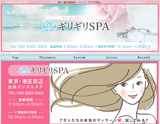 ギリギリSPA