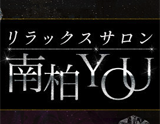 リラックスサロン南柏YOU