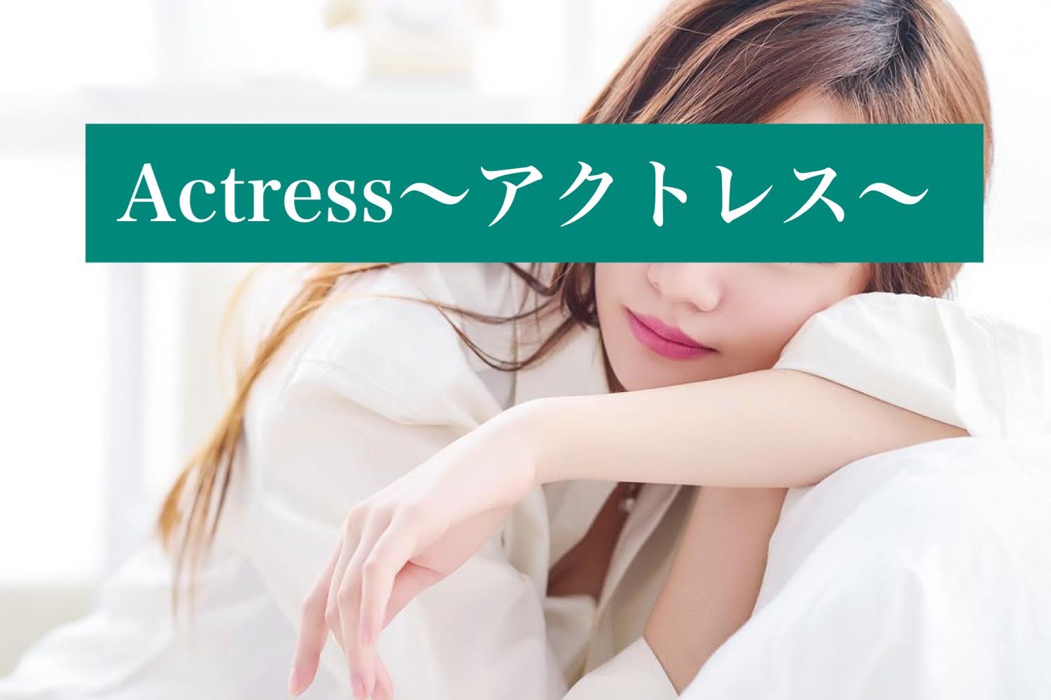 アクトレス 上野店