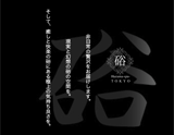 硲-Hazama-spa 東京