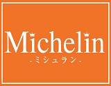 Michelin~ミシュラン~