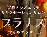 プラナス