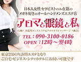 アロマと眼鏡と私