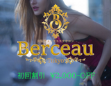 Berceau 東京~ベルソートウキョウ