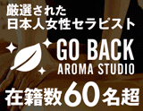 GO BACK～ゴーバック