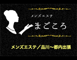 品川まごころ