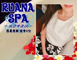 RUANA SPA〜ルアナスパ