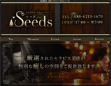 Seeds~シーズ