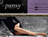 pansy~パンジー