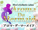 アロマ・デ・マーメイド