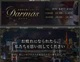 Darmas〜ダーマス