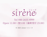 sirene〜シレーヌ