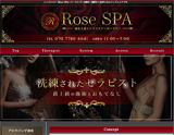 Rose SPA〜ローズスパ