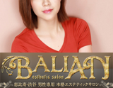 BALIAN〜バリアン