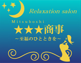★★★商事