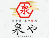 泉や