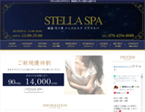 stellaspa〜ステラスパ