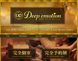 Deep emotion〜ディープエモーション