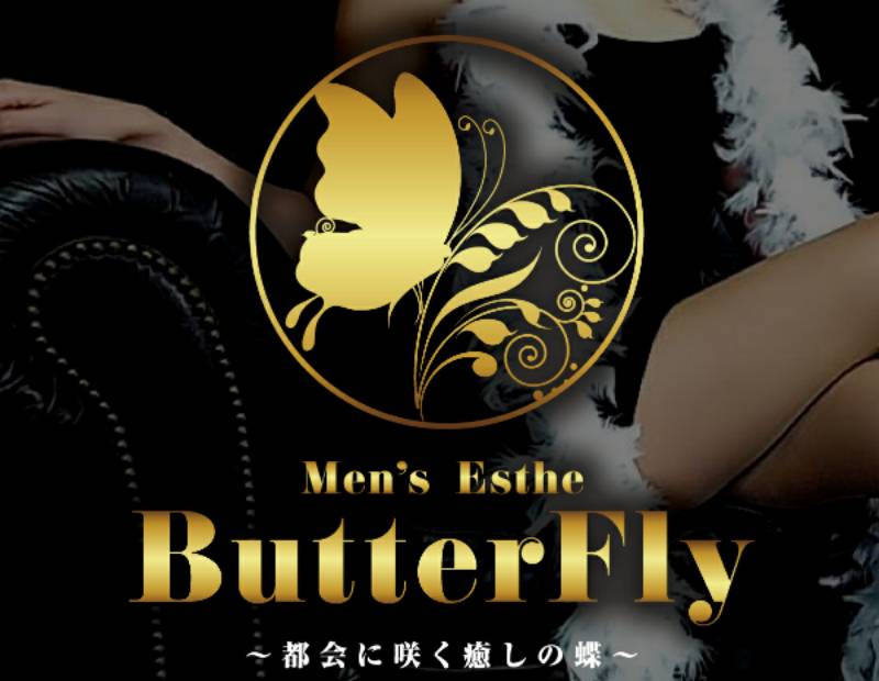 メンズエステButterfly〜バタフライ