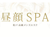 昼顔SPA〜ヒルガオスパ