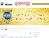 川崎メンズエステ CoCo(ココ)