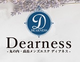 Dearness~ディアネス