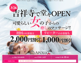 Apollo〜アポロ