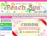 池袋メンズエステ Peach Spa(ピーチスパ)