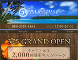 PARADISE~パラダイス