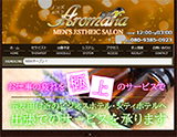 五反田メンズエステ Aromaria〜アロマリア