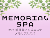 MEMORIALSPA(メモリアルスパ)