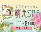 萌えspa