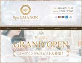 Spa EMANON〜エマノン