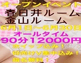 金山 完全個室 GAL-COLLE~ギャルコレ