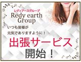レディアース(出張)