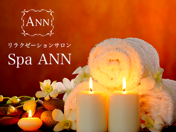 SPA~アン~