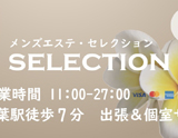 セレクション