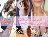 新宿御苑前ChloeSpa〜クロエスパ〜