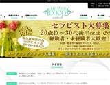 アロマCOCO