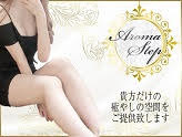 Aroma Step~アロマ ステップ