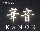 華音